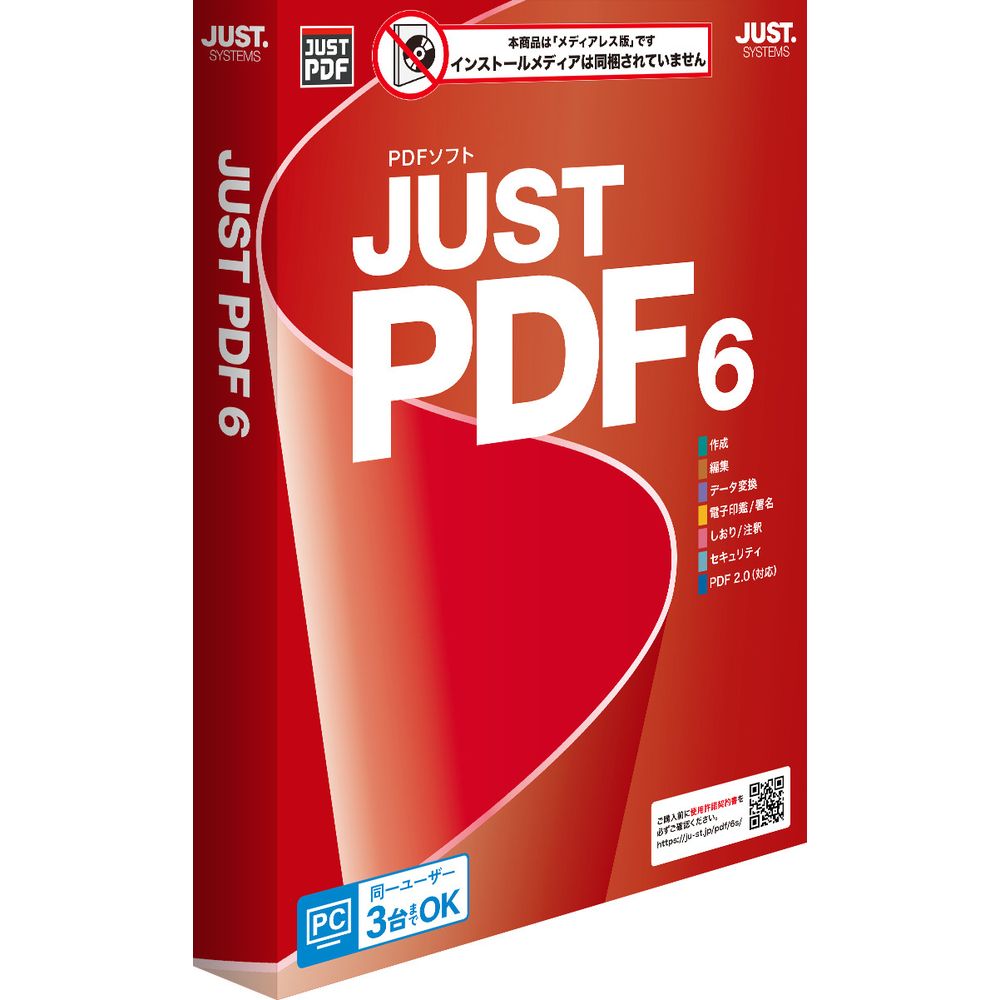 ジャストシステム JUST PDF 6 (メディアレス) 1429616