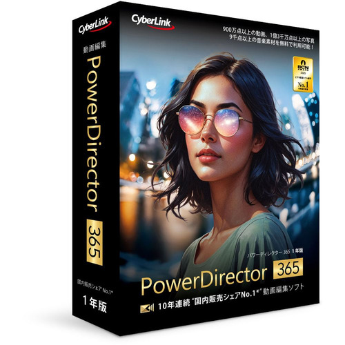 サイバーリンク PDR24SBSNM-001 PowerDirector 365 1年版(2026年版) Windows相応う