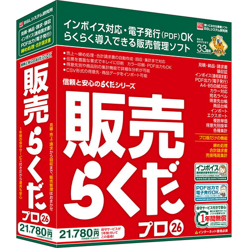 BSL取り合わせ科学研究所 売りわたすらくだ労働者階級26 Windows相応う 販売・仕入・在庫管理-パソコン・周辺機器-PCソフト