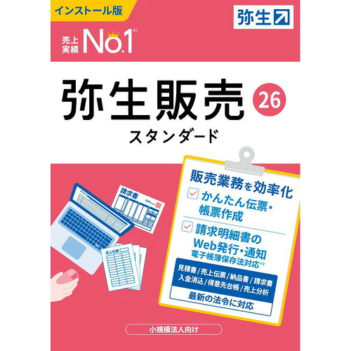 弥生 HTAV0001 弥生販売 26 スタンダード 通常版 インボイス制度対応 Windows対応