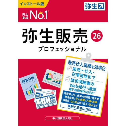 弥生 HRAV0001 弥生売りわたす 26 職業的 原則として版 書き付け仕組み相応う Windows相応う 販売・仕入・在庫管理-PCソフト-ビジネス