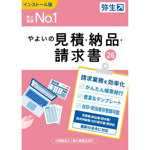 弥生 LUAV0001 やよいの見積・納品・請求書 26 通常版インボイス制度対応 Windows対応 4,904円