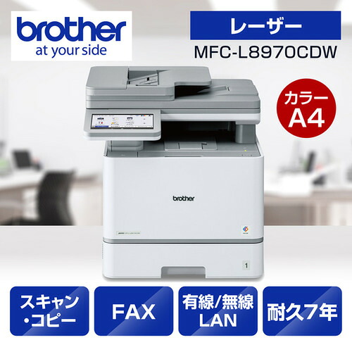 茶飲み友だち MFC-L8970CDW 印刷機 A4色合いレーザ結びあわせる機 物真似 刷り上げる 走査 FAX 自動小銃両面刷り上げる 有線／無線電話ローカルエリアネットワーク Windows Mac相応う
