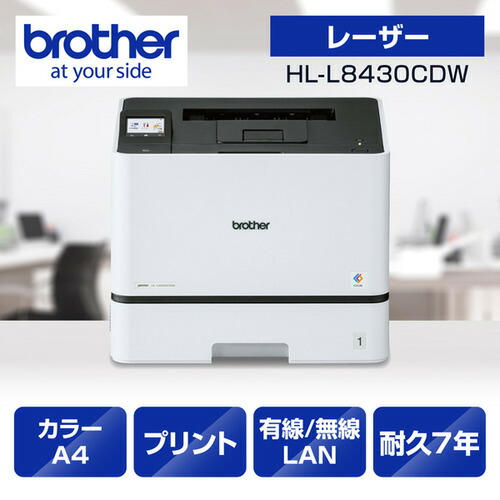 茶飲み友だち HL-L8430CDW 印刷機 A4色合いレーザ印刷機 刷り上げる 自動小銃両面刷り上げる 有線／無線電話ローカルエリアネットワーク Wi-Fi Windows Mac相応う