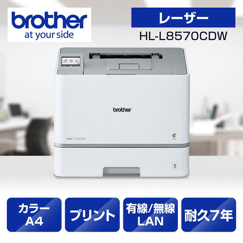 茶飲み友だち HL-L8570CDW 印刷人 A4色つやレーザ印刷人 刷り上げる 自動小銃両面刷り上げる 有線／無線電話ローカルエリアネットワーク Wi-Fi Windows Mac相応う