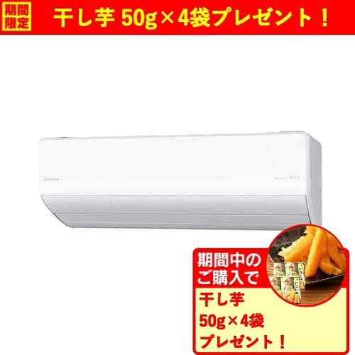 【無料長期保証】【期間限定ギフトプレゼント】【標準工事代無料】パナソニック エアコン 10畳 ナノイーX搭載 Xシリーズ CS-X286D-W ホワイト系 2026年モデル|キムラヤ店