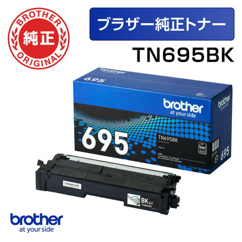 ブラザー TN695BK 【ブラザー純正】 トナーカートリッジ ブラック