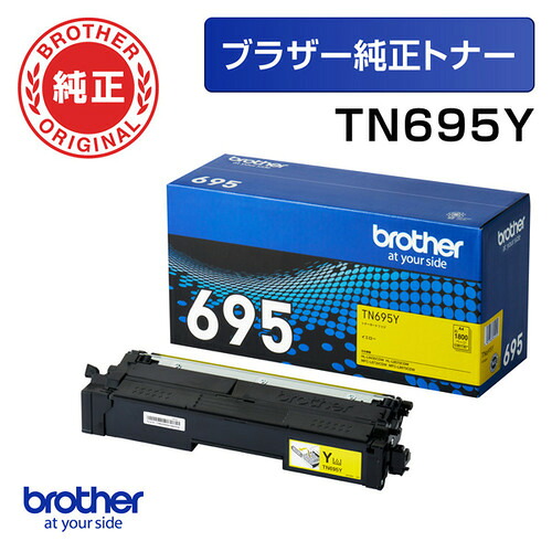 ブラザー TN695Y 【ブラザー純正】 トナーカートリッジ イエロー