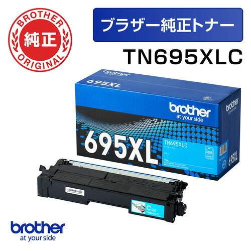 ブラザー TN695XLC 【ブラザー純正】 トナーカートリッジ シアン 大容量