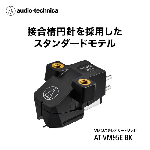 オーディオテクニカ AT-VM95E BK VM薬莢 繋ぎ合わせる楕円面針やとい入れる 4.0mVの高最終生産物 インサートナット社会システム 黒いこと
