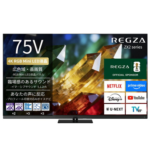 【無料長日月引きうける】REGZA 75ZX2S 75V型 4K RGB Mini LED液晶テレビ受像機 4K人工衛星言いひろめる 地上デジ BS･110度CSデジタルラジオ受信機内蔵
