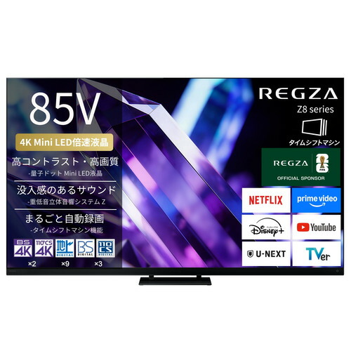 【無料長日月引きうける】REGZA 85Z890S 85V型 量子一点 4K Mini LED液晶テレビ受像機 タイムシフトマシン積み上げる 4K人工衛星言いひろめる 地上デジ BS･110度CSデジタルラジオ受信機内蔵