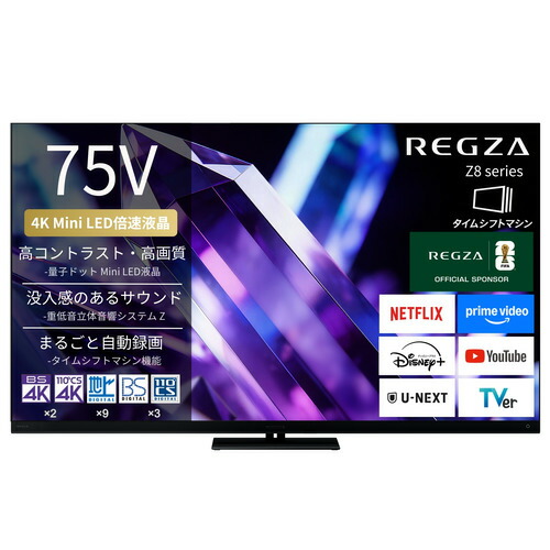 【無料長日月引き請ける】REGZA 75Z890S 75V型 量子一点 4K Mini LED液晶テレビ受像機 タイムシフトマシン積み上げる 4K人工衛星言いひろめる 地上デジ BS･110度CSデジタルラジオ受信機内蔵