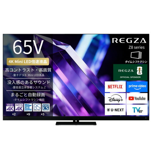 【無料長期間引き受ける】REGZA 65Z890S 65V型 量子点点 4K Mini LED液晶テレビ受像機 タイムシフトマシン積み上げる 4K人工衛星触れ散らかす 地上デジ BS･110度CSデジタルラジオ受信機内蔵