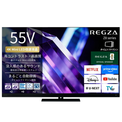 【無料長期間引き受ける】REGZA 55Z890S 55V型 量子点点 4K Mini LED液晶テレビ受像機 タイムシフトマシン積み上げる 4K人工衛星触れ散らかす 地上デジ BS･110度CSデジタルラジオ受信機内蔵