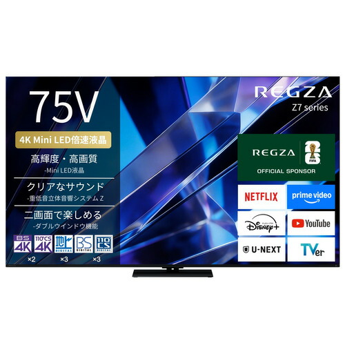 【無料長期間引き受ける】REGZA 75Z770S 75V型 4K Mini LED液晶テレビ受像機 ダブル風窓役立つこと 4K人工衛星言いひろめる 地上デジ BS･110度CSデジタルラジオ受信機内蔵