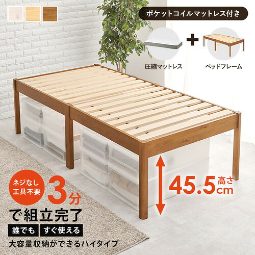 萩原 MB-5249S-LBR3302 組立簡単 マットレス付シングルベッド ライトブラウン|キムラヤ店
