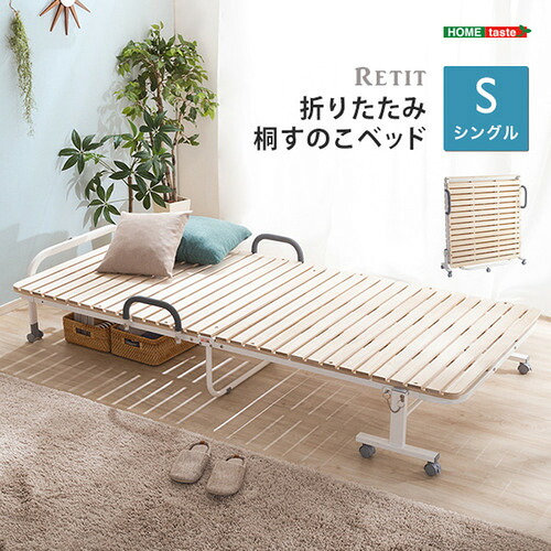 ホームテイスト HT30-64--NA 折りたたみ桐すのこベッド 【RETIT-レティ-(シングル)】 ナチュラル｜キムラヤ店