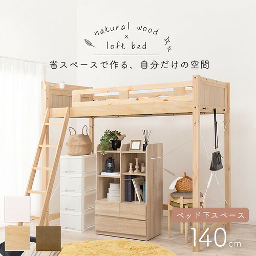 萩原 MB-5082-NA-S ロフトベッド ナチュラル|キムラヤ店