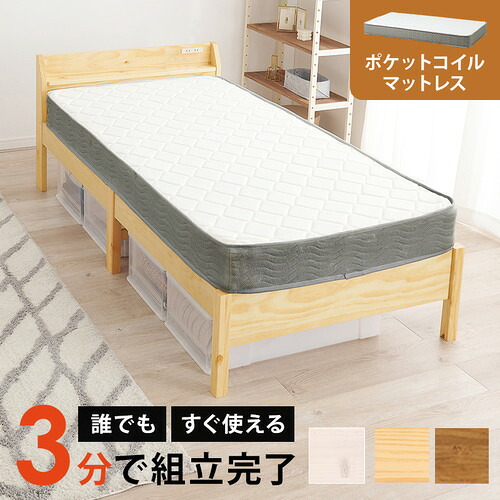 萩原 MB-5195S-NA3302 組立簡単 マットレス付シングルベッド プレーンナチュラル|キムラヤ店