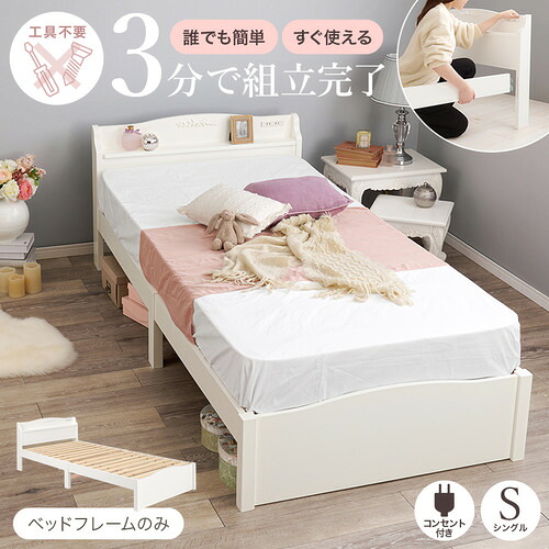 萩原 MB-5198SWHHS 組立簡単 シングルベッド ホワイト｜キムラヤ店