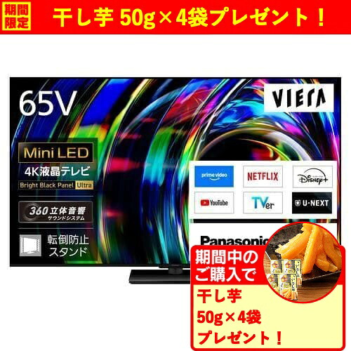【無料長日月引きうける】パナソニック TV-65W97C 65V型 4K液晶テレビ受像機 ミニLEDうしろ側点火装置積み上げる 地上デジ・110度CS・BS4K／110度CS4Kラジオ受信機内蔵