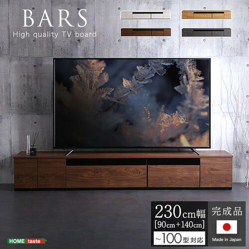 ホームテイスト BR230--GY 日本製 テレビ台 テレビボード 230cm幅 【BARS-バース-】 グレー｜キムラヤ店