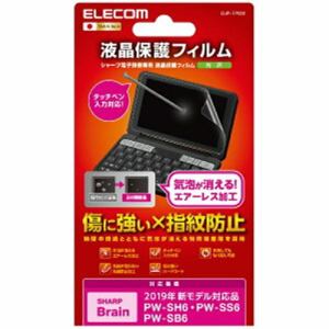 ★★ELECOM エレコム DJP-TP033 電子辞書フィルム/2019年モデル/SHARP DJPTP033