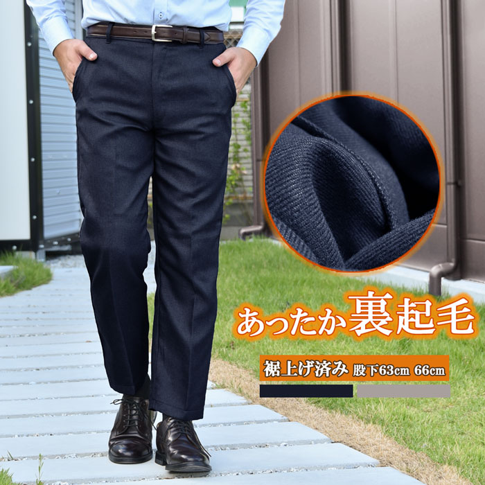 裏起毛 スラックス メンズ あったか 裾上げ済み 秋 冬 ネイビー チャコールグレー 股下63cm 66cm M L LL ビジネス バイト ズボン  パンツ 作業着 紳士 シニア 40代 50代 60代 ノータック フィット きれいめ 暖かい 秋服 冬服 ウォッシャブル | ALL TASTE