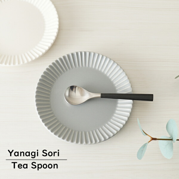 yanagi-teaspoon-1.jpg