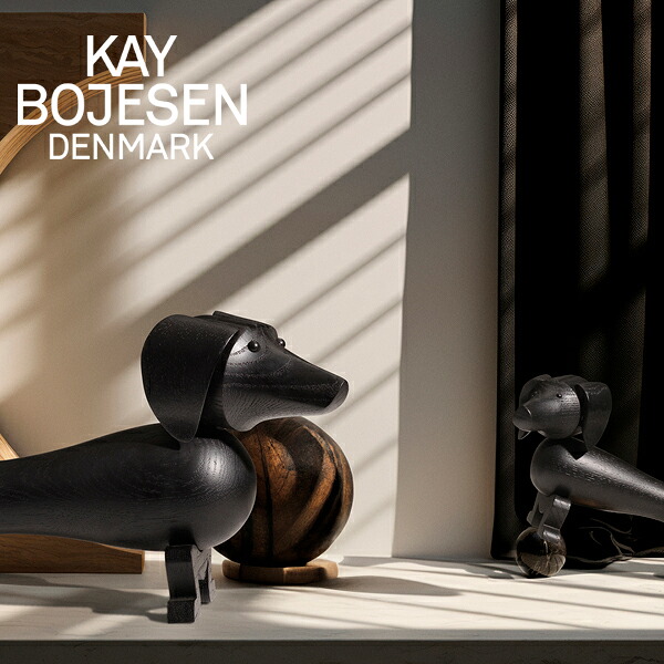 KAY BOJESEN DENMARK（カイ・ボイスン デンマーク王国）木製毛の荒物 ダックスフンド S/M北欧青写真/室内装飾/犬/飼い犬/オブジェ/木のオブジェKay Bojesen 差し上げ物 差し上げ物 ギフトラッピング