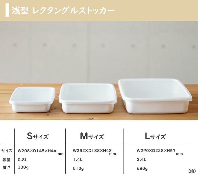 Noda Horo(野田琺瑯) White Series レクタングル シール蓋付き 保存容器《 浅型 S/M/L 》《 深型 S/M/L/LL 》保存容器 四角 角型 ホワイトシリーズ ストッカー ホーロー 密封容器 グラタン 容器 ふた フタ のだ ストック 琺瑯 琺瑯容器 NODAHORO