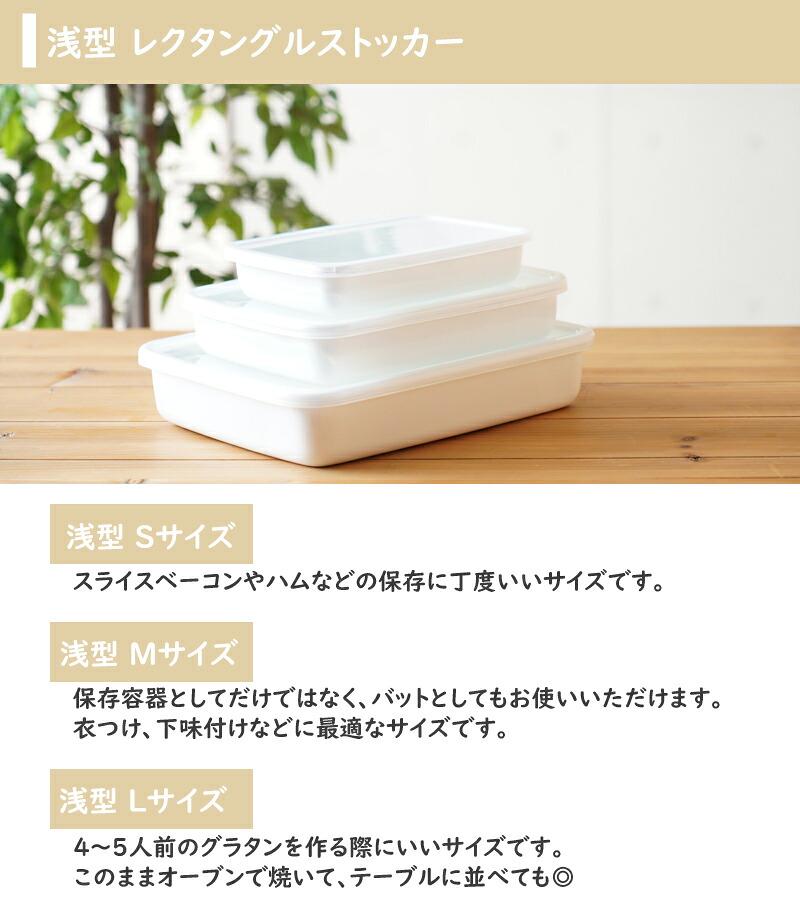 Noda Horo(野田琺瑯) White Series レクタングル シール蓋付き 保存容器《 浅型 S/M/L 》《 深型 S/M/L/LL 》保存容器 四角 角型 ホワイトシリーズ ストッカー ホーロー 密封容器 グラタン 容器 ふた フタ のだ ストック 琺瑯 琺瑯容器 NODAHORO