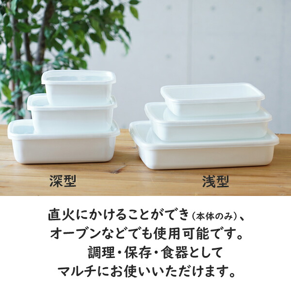 Noda Horo(野田琺瑯) White Series レクタングル シール蓋付き 保存容器《 浅型 S/M/L 》《 深型 S/M/L/LL 》保存容器 四角 角型 ホワイトシリーズ ストッカー ホーロー 密封容器 グラタン 容器 ふた フタ のだ ストック 琺瑯 琺瑯容器 NODAHORO