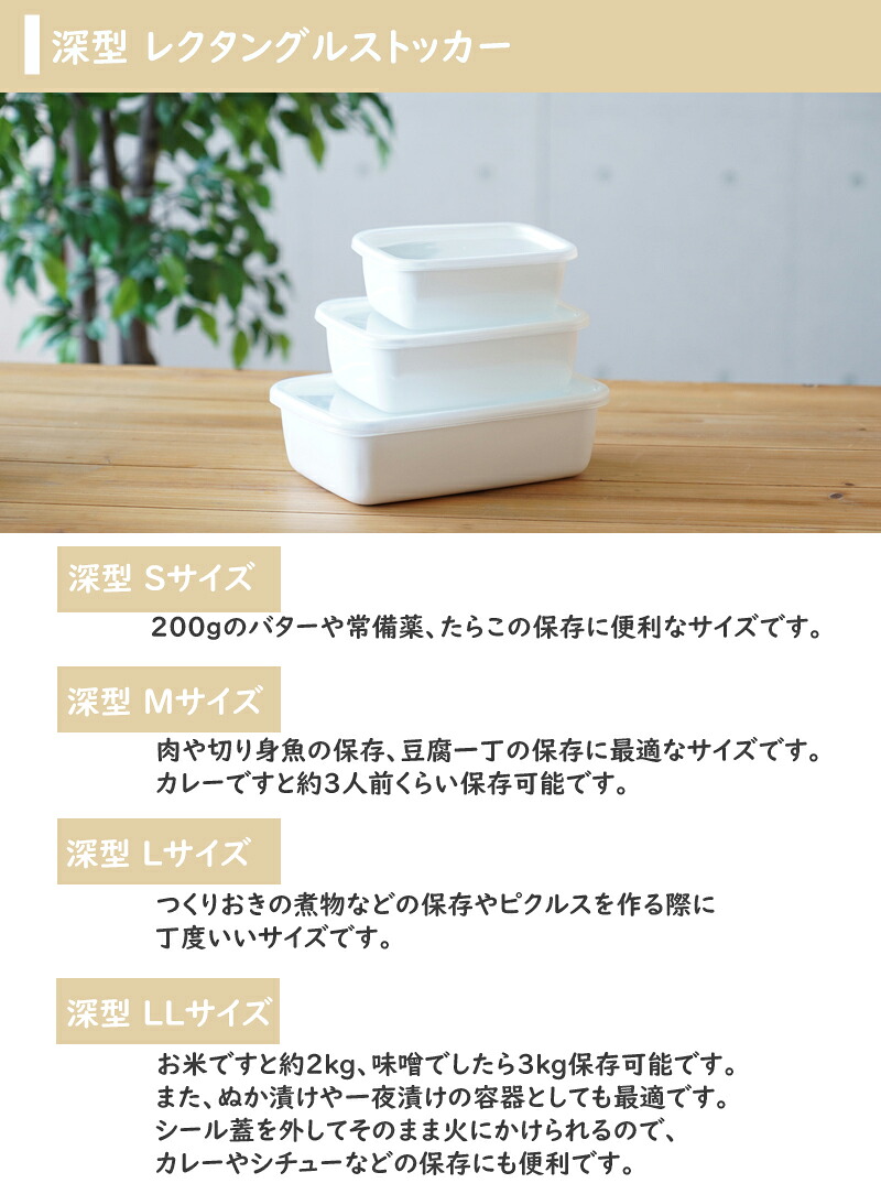 Noda Horo(野田琺瑯) White Series レクタングル シール蓋付き 保存容器《 浅型 S/M/L 》《 深型 S/M/L/LL 》保存容器 四角 角型 ホワイトシリーズ ストッカー ホーロー 密封容器 グラタン 容器 ふた フタ のだ ストック 琺瑯 琺瑯容器 NODAHORO