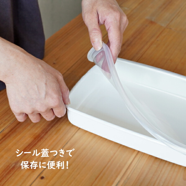 Noda Horo(野田琺瑯) White Series レクタングル シール蓋付き 保存容器《 浅型 S/M/L 》《 深型 S/M/L/LL 》保存容器 四角 角型 ホワイトシリーズ ストッカー ホーロー 密封容器 グラタン 容器 ふた フタ のだ ストック 琺瑯 琺瑯容器 NODAHORO