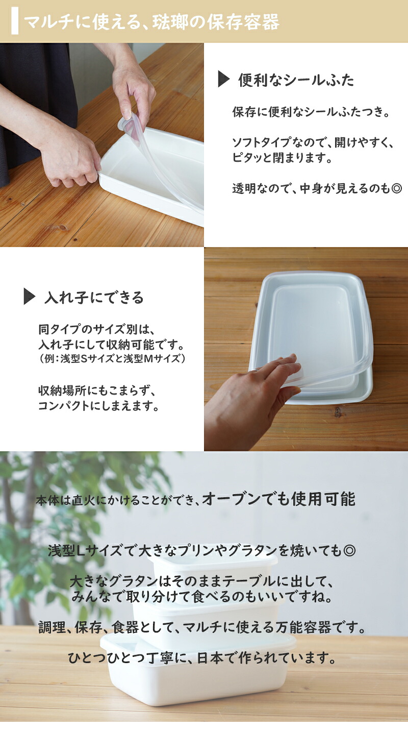 Noda Horo(野田琺瑯) White Series レクタングル シール蓋付き 保存容器《 浅型 S/M/L 》《 深型 S/M/L/LL 》保存容器 四角 角型 ホワイトシリーズ ストッカー ホーロー 密封容器 グラタン 容器 ふた フタ のだ ストック 琺瑯 琺瑯容器 NODAHORO