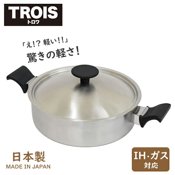 TROIS(トロワ)IH対応・ガス火対応 【両手鍋/キャセロール 24cm 】鍋 シルバー 新生活 結婚祝い 軽い 浅型 浅鍋シンプル スタイリッシュ セラミック 取手付き 蓋付き 煮込み|生活雑貨all