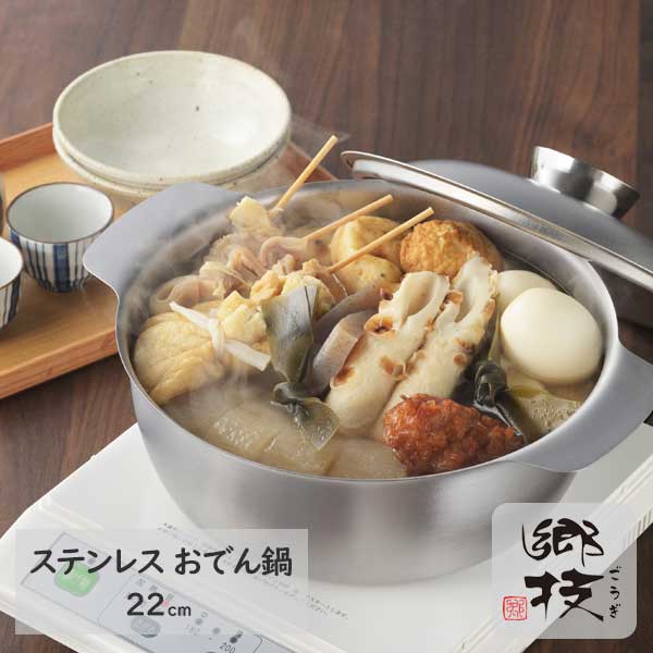 楽天市場】【ラッピングOK】【ガス火OK・IH対応】◇郷技 おでん鍋