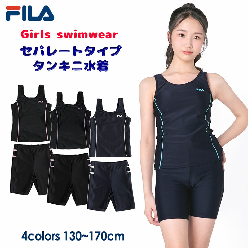 楽天市場 Fila フィラ ジュニア 水着 女の子 セパレート タンキニ水着 130 140 150 160 170 スクール 水着 学校 スイミング プール スパッツ 体型カバー 小学生 中学生 高校生 紫外線カット125 686 Alla Polacca