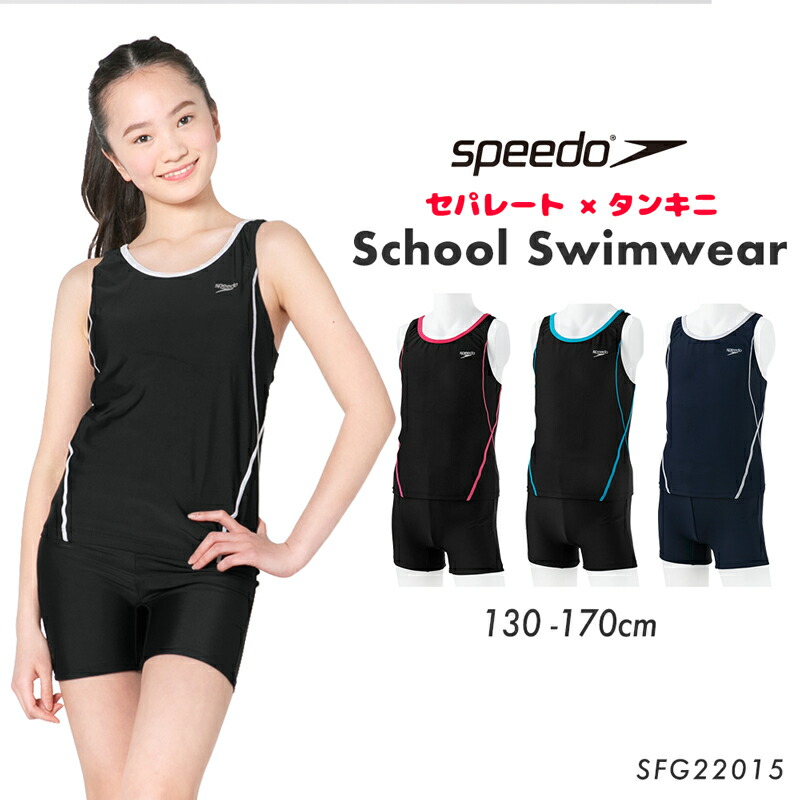 【楽天市場】speedo スピード スクール水着 水着 女の子 セパレート タンキニ 130 140 150 160 170 スクール 水着 キッズ ジュニア 子ども 学校 スイミング プール