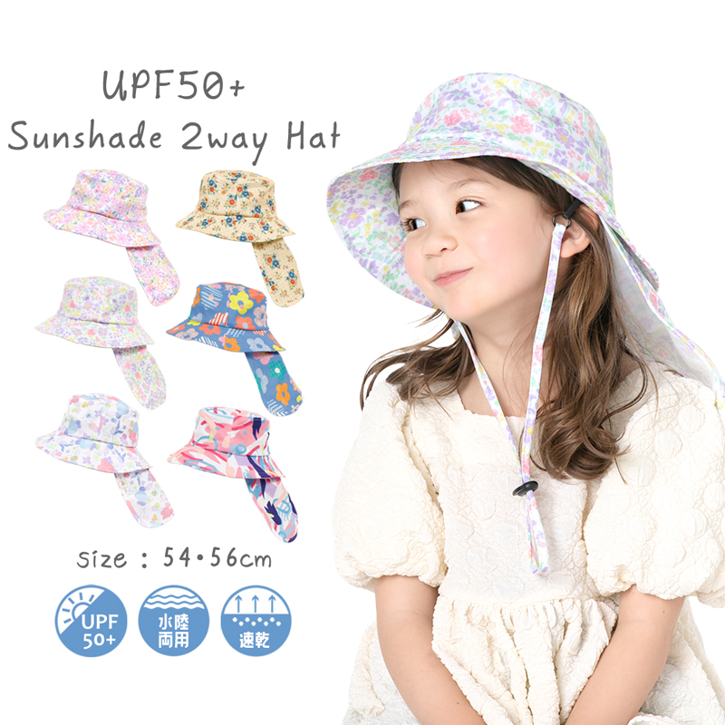 楽天市場 キッズ 帽子 女の子 日よけ 水陸両用 子供 Uv ハット Upf50 ビーチ ハット 紫外線カット アウトドア 可愛い おしゃれ 水着 プール 水遊び 54 56 110 1 130 140gelato Toddler ジェラート 帽子 送料無料 Alla Polacca