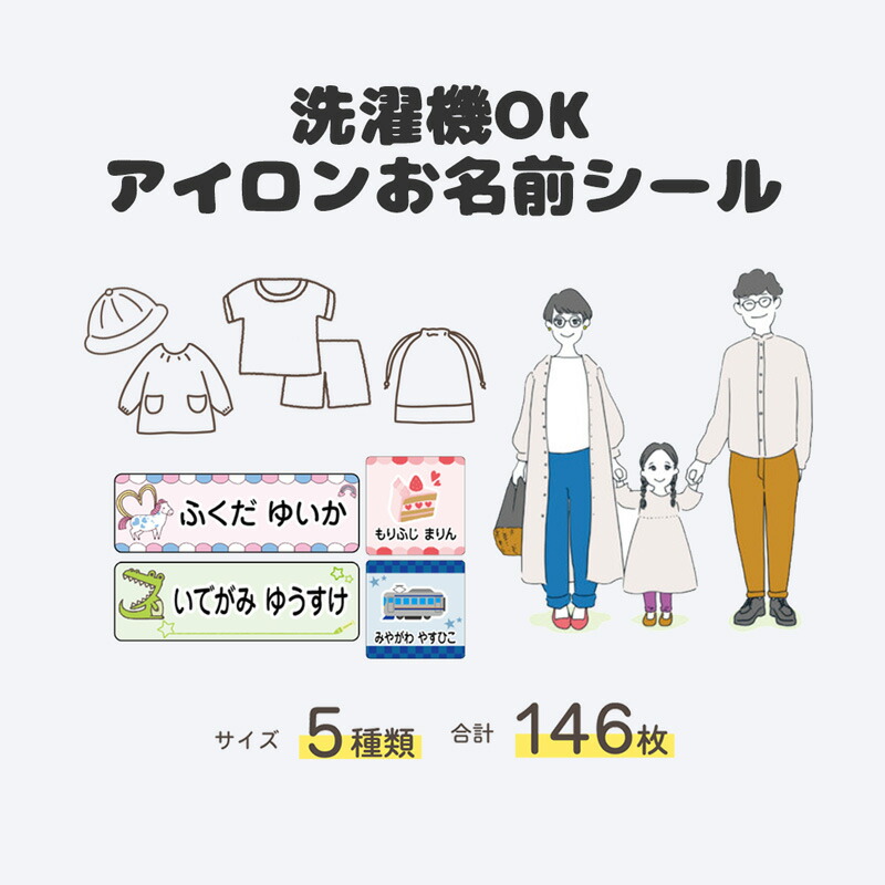お名前シール 布用 洋服 アイロンシール ラバー おなまえシール 名前 シール ネームシール アイロン 名前シール 耐水 防水 漢字 シンプル 介護 卒園祝 入園祝 入学祝 入園準備 キッズ 可愛い 幼稚園 キャラクター ナチュラル 小学校 保育園 おしゃれ お名前シール 布用 洋服 アイロンシール ラバー おなまえシール 名前 シール ネームシール アイロン 名前シール 耐水 防水 漢字 シンプル 介護 卒園祝 入園祝 入学祝 入園準備 キッズ 可愛い 幼稚園 キャラクター ナチュラル 小学校 保育園 おしゃれ