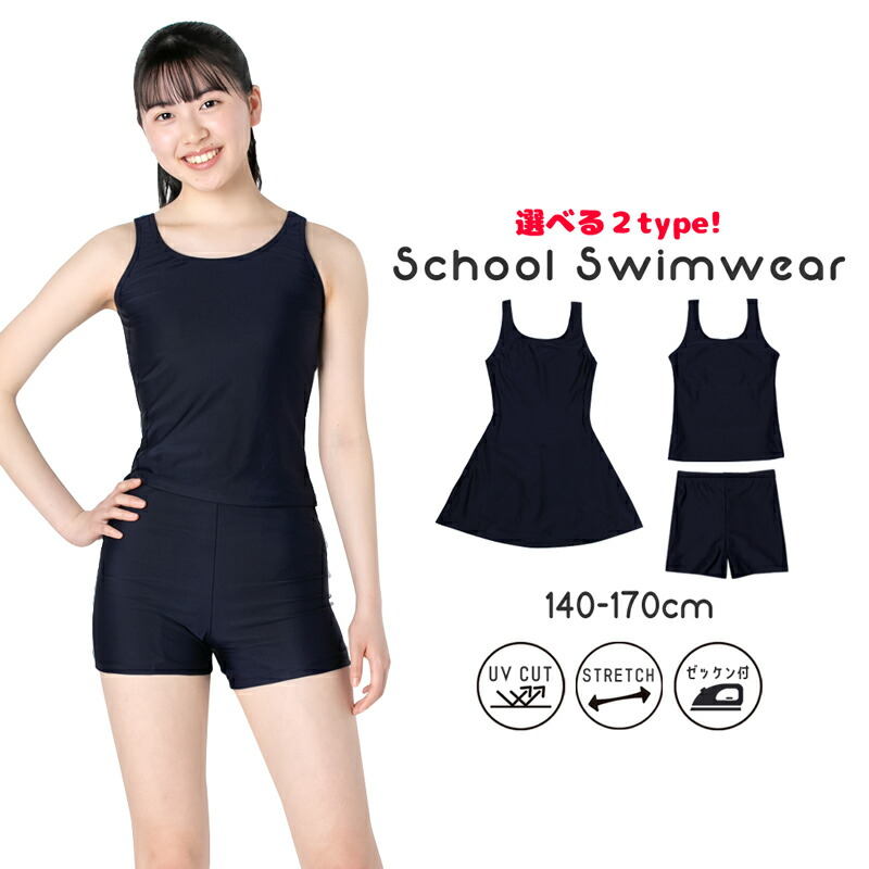 【楽天市場】【SALE!!】 スクール 水着 ジュニア 女の子 ワンピース セパレート タンキニ 140 150 160 170 スクール水着 ...