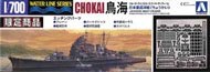 1/700  アオシマ  ウォーターラインシリーズ   スーパーディティールエッチング付き  重巡 鳥海 (1943年)　　プラモデル　戦艦