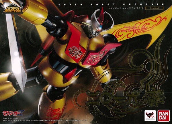 楽天市場】マジンガーZ INTERNAL STRUCTURE マジンガーゼット ロボット