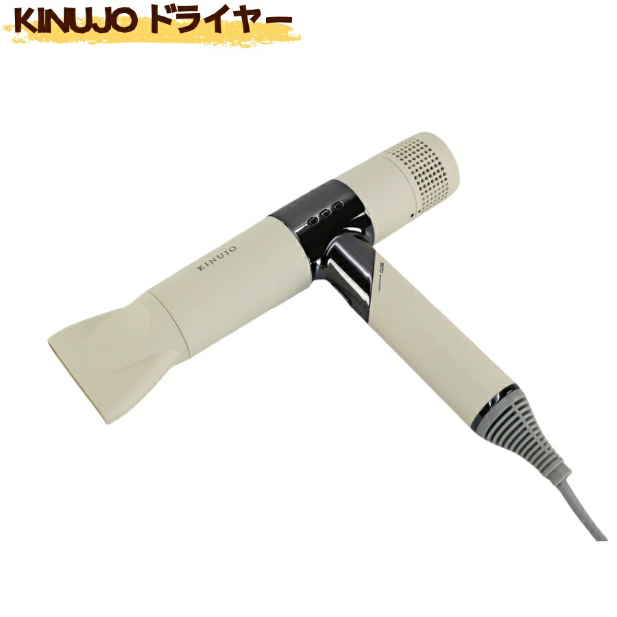 KINUJO キヌージョ　マイナスイオンドライヤーKH301 5年保証書付 KINUJO キヌージョ マイナスイオンドライヤーKH301 5年保証書付