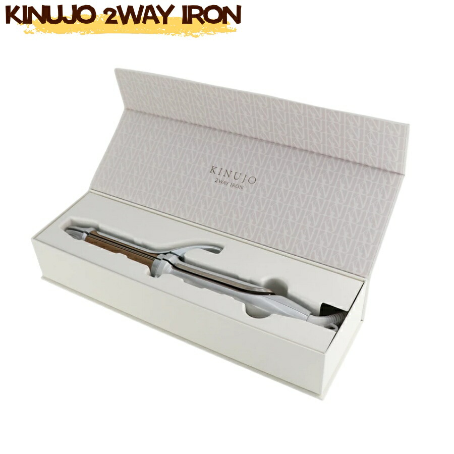 楽天市場】【製品保証1年付き】絹女 KINUJO 2WAY IRON ツーウェイ