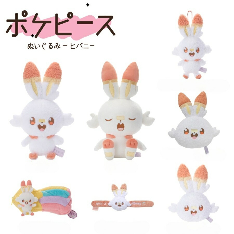 楽天市場】【ヒバニー】ポケットモンスター めちゃもふぐっと ほっこり