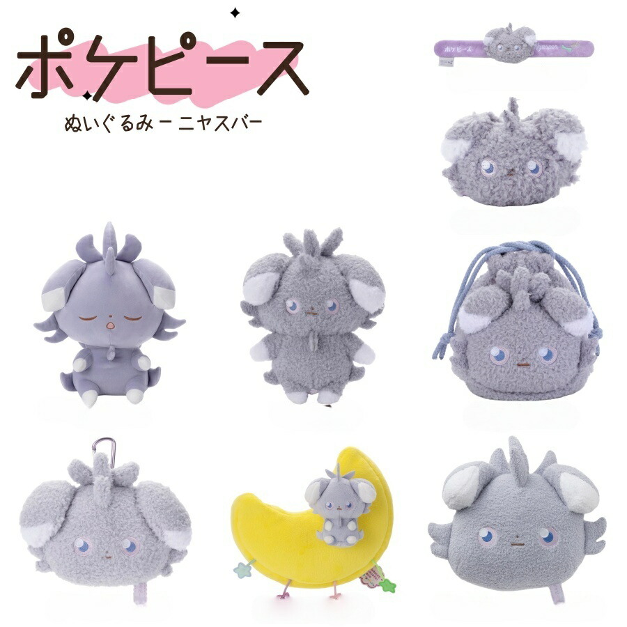 楽天市場】【ニャスパー】ポケピース もふぐっとぬいぐるみ